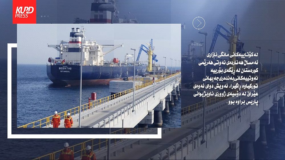 کۆبوونەوە سەرەتاییەکان بۆ دەستپێکردنەوەی هەناردەی نەوتی هەرێمی کوردستان بەڕێوەچوون
