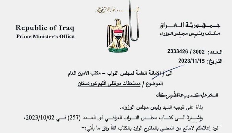 سوودانی ڕەزامەندیی نیشاندا مووچەی فەرمانبەرانی هەرێم ڕاستەوخۆ بنێرێت