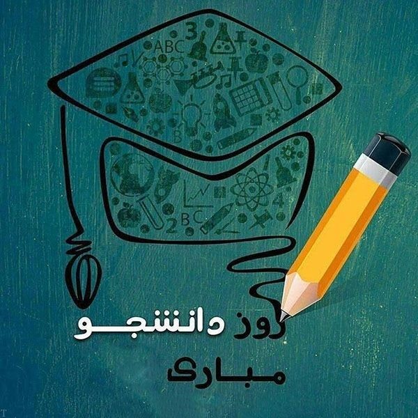 نگاهی به 16 آذر؛ روز دانشجو