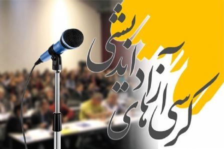 رقابت ۱۵۰ تیم دانشجویی در کرسی‌های آزاد اندیشی ایلام