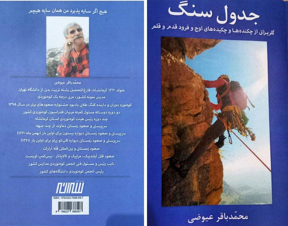 به بهانه انتشار کتاب «جدولِ سنگ» / محمد امجدیان