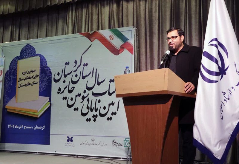 نویسندگان و پژوهشگران برتر کردستانی تجلیل شدند