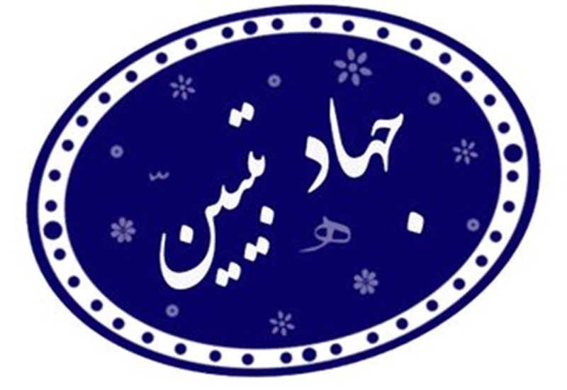 جهاد تبیین و تبلور نقش کُردها در انقلاب/نقش جهاد تبیین در پیشرفت کردستان