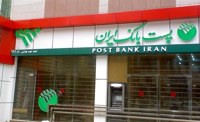 پرداخت ۱۴۰۰ میلیارد ریال تسهیلات توسط پست بانک ایلام