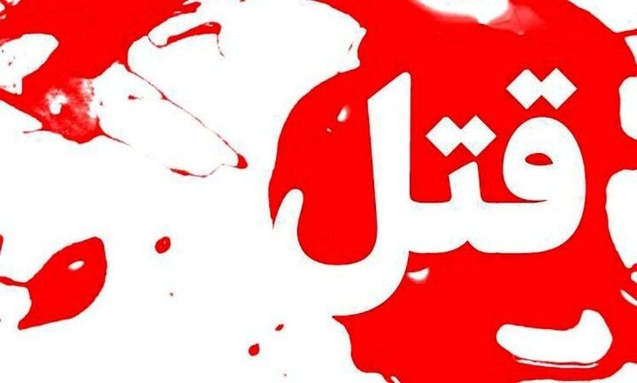 نزاح منجر به قتل در میاندوآب/ قاتل دستگیر شد
