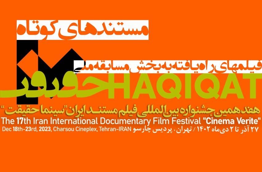 دکیومێنتارێک لە کوردستانەوە لە گەورە میهرەجانی فیلمی دکیومێنتی ئێران