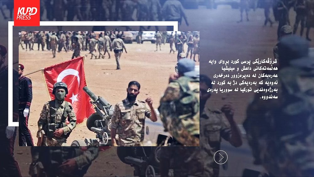 بەرەیەکی  دژبە کورد لە سووریا پەرەی‌سەندووە