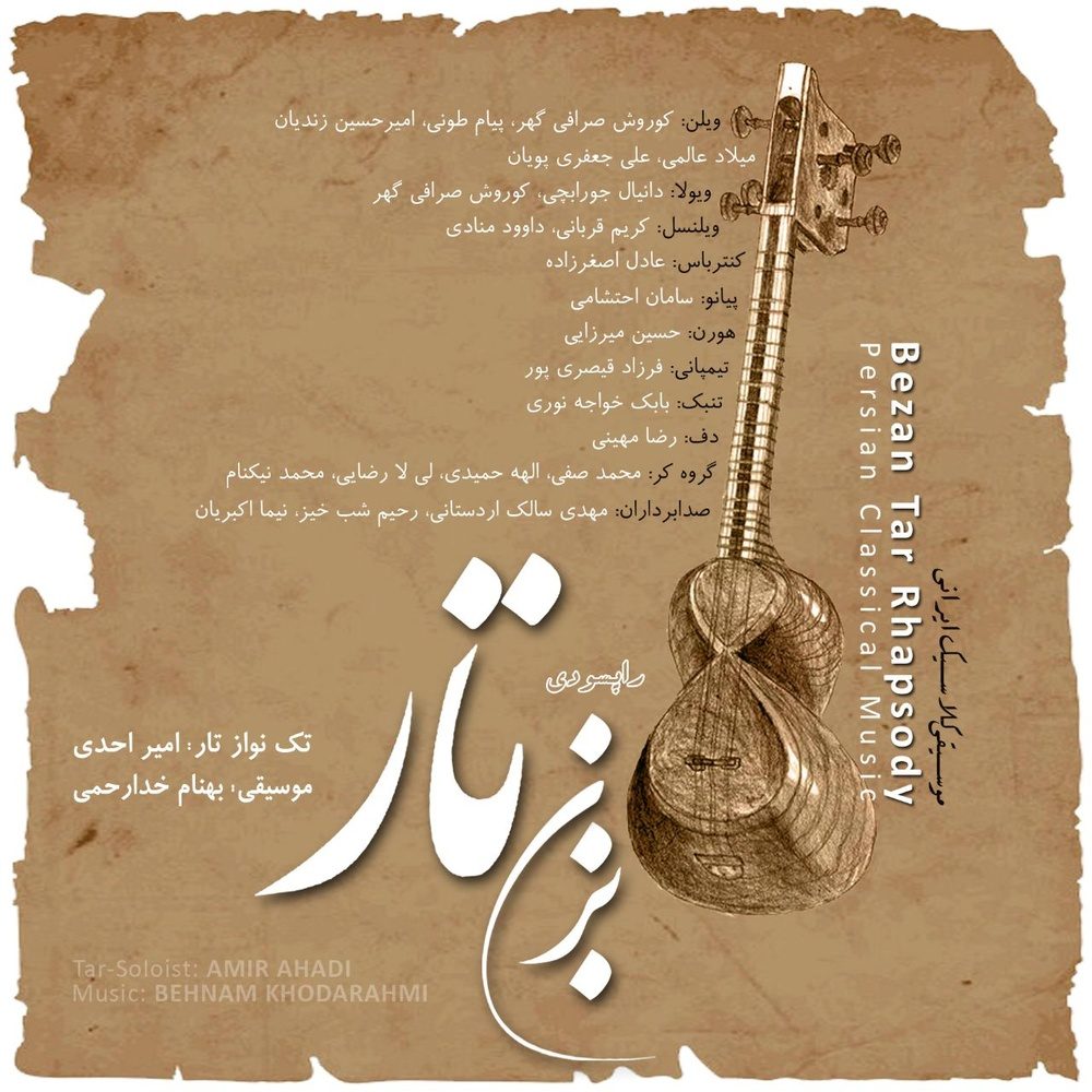 «بزن تار» برنده جایزه از فستیوال جوایز موسیقی جهانی شد