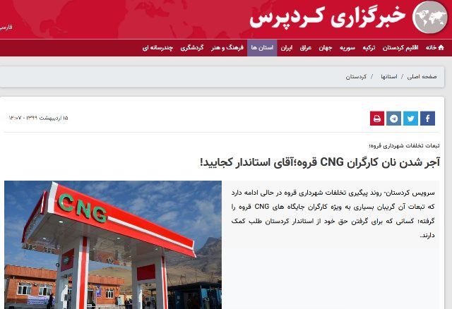 معوقات کارگران CNG قروه پرداخت شد
