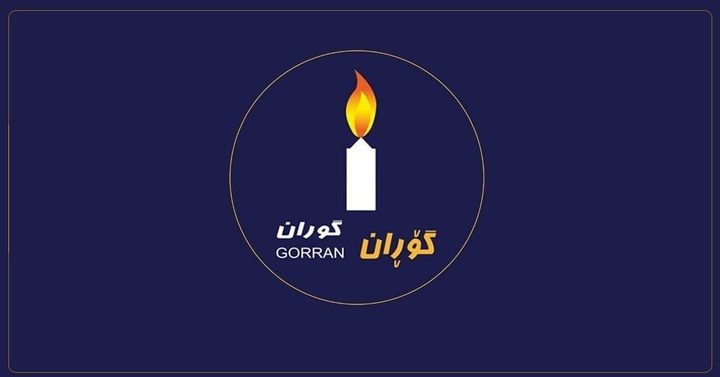 بزووتنەوەی گۆڕان دووهەمین کۆنفرانسی نیشتیمانی دەستپێدەکات