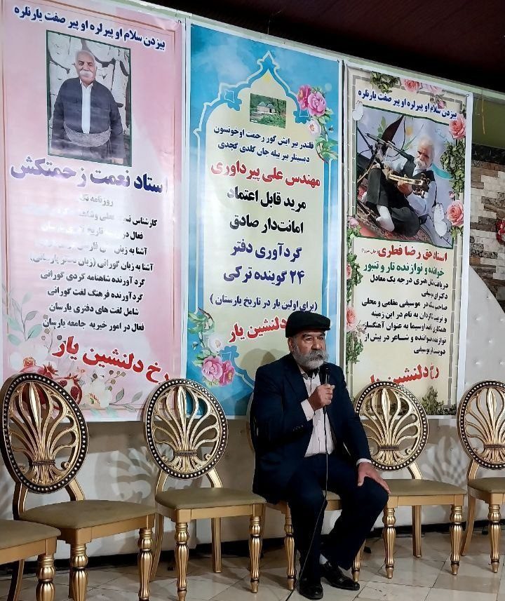 برگزاری آیین تجلیل از بزرگان نیکوکار و خیرین یارسانی