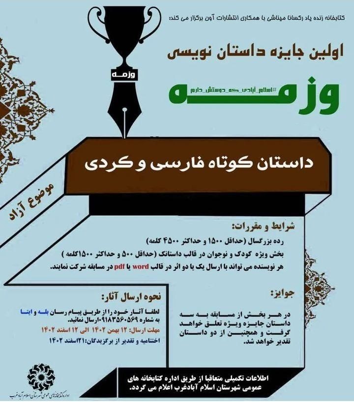 اسلام آبادغرب میزبان اولین جایزه داستان نویسی وزمه است