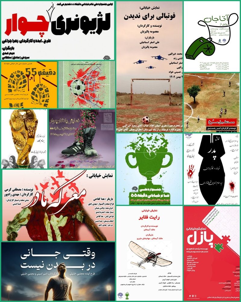 اجرای همزمان تئاتر خیابانی با موضوع بمباران زمین فوتبال چوار در ۱۰ استان کشور