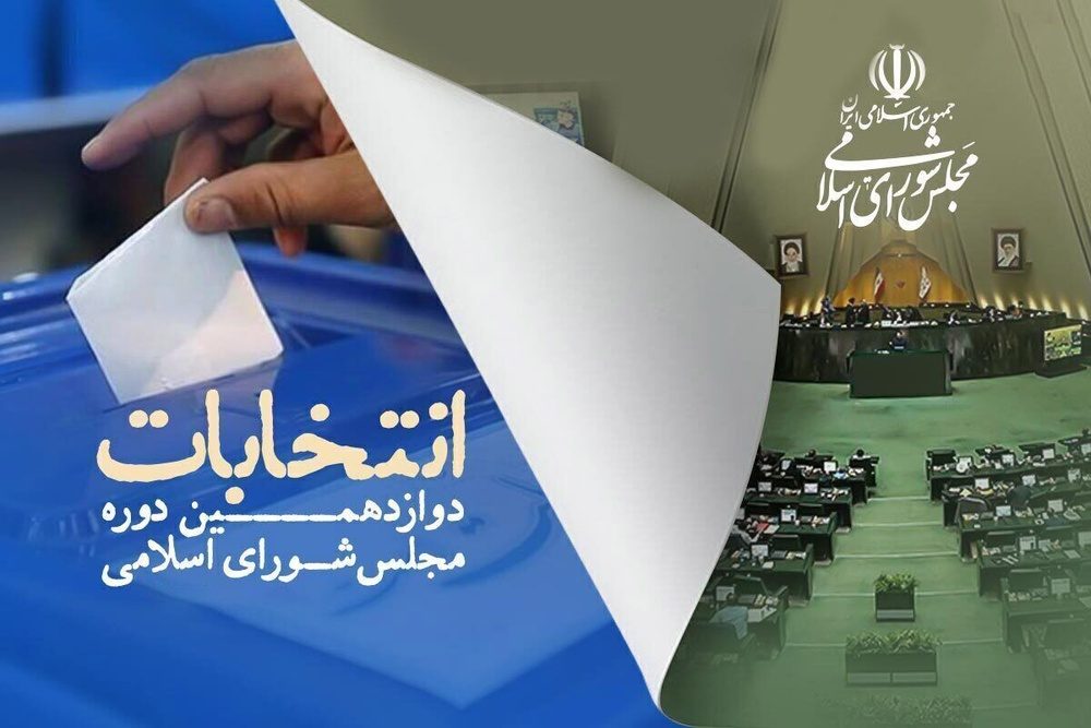 اسامی کاندیداهای مجلس شورای اسلامی در حوزه انتخابیه ارومیه اعلام شد