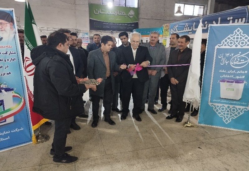 هجدهمین نمایشگاه صنایع ساختمانی و لوازم جانبی آن در سنندج افتتاح شد