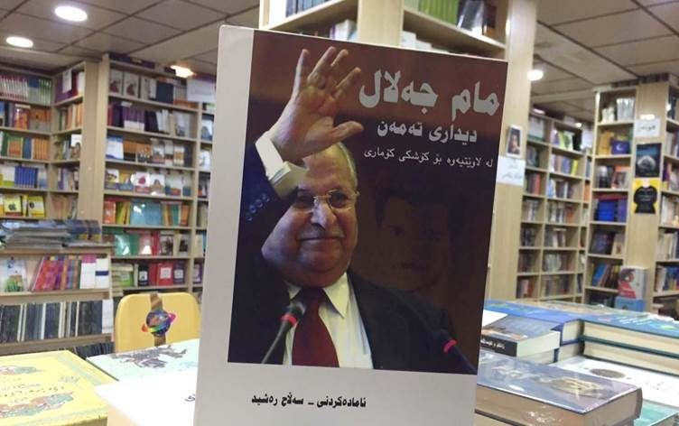 دادگاه اربیل نویسنده کتاب «گفتگوی عُمر/ مام جلال» را تبرئه کرد
