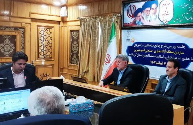 بررسی طرح جامع منطقه آزاد قصرشیرین در دانشگاه رازی