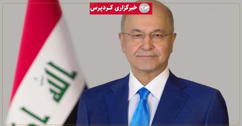 برهم صالح: این درس زمانه است؛ ظلم و بیداد هرگز به جایی نخواهد رسید