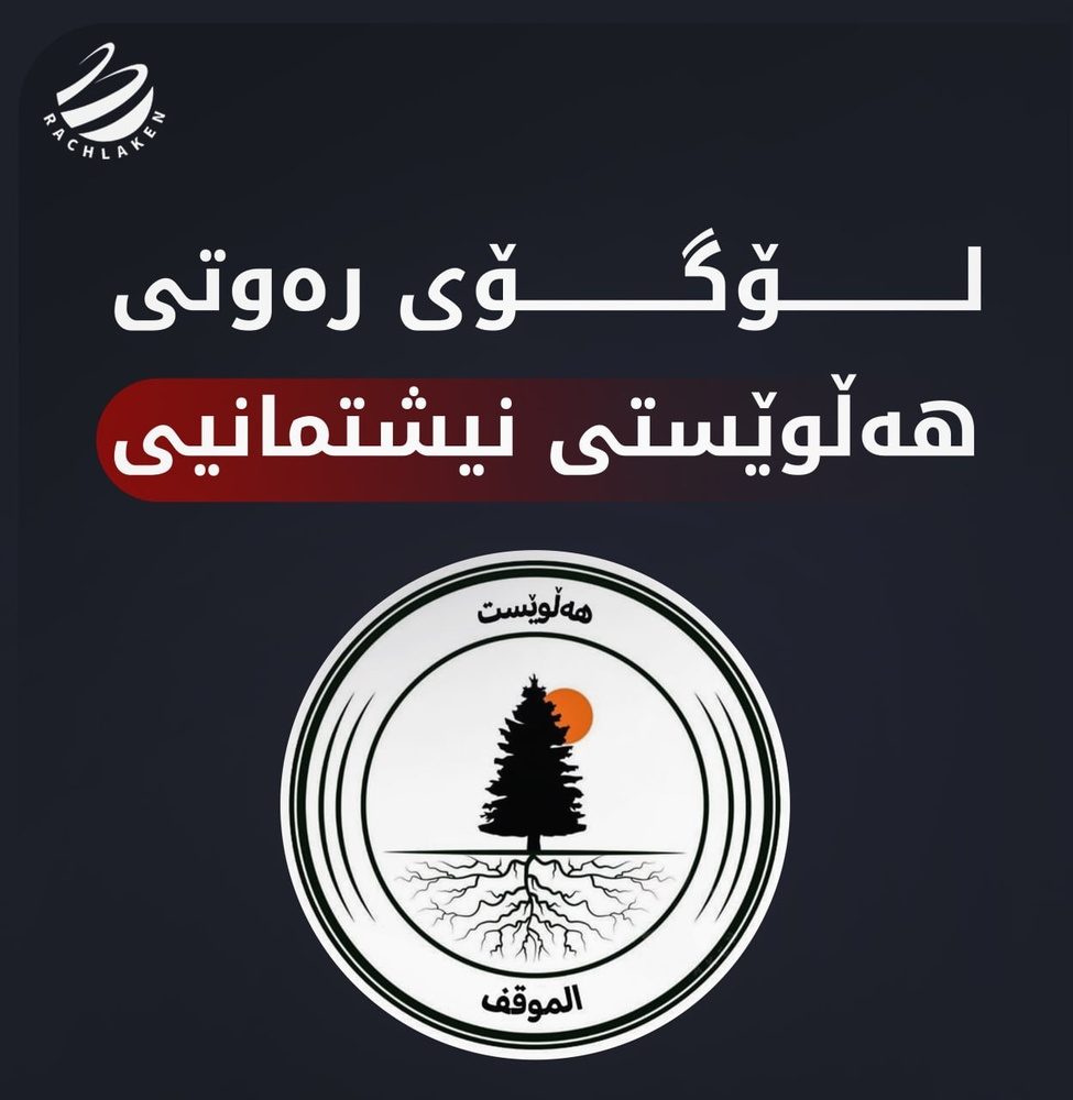 آغاز به کار رسمی حزب «جنبش موضع میهنی»