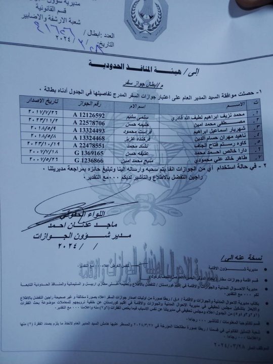 پاسپۆرتی عێراقیی ژمارەیێک لە سەرکردەکانی حزبی دیموکراتی کوردستانی ئێران هەڵوەشێندرایەوە