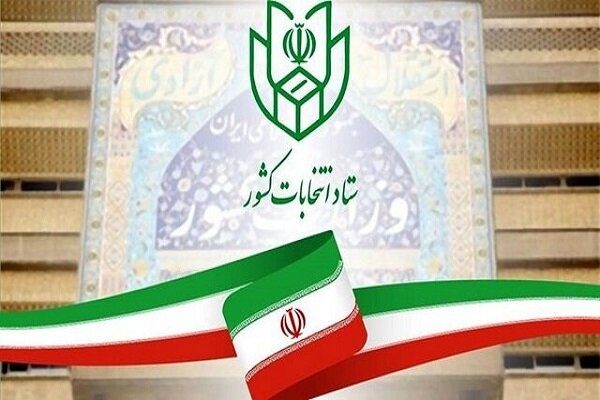 ثبت نام نامزدهای انتخابات شوراهای اسلامی شهر و روستا از 22 اسفند آغاز می شود