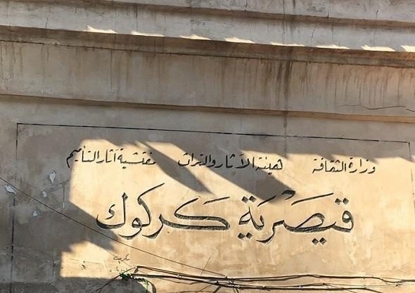 پلیس کرکوک: پنج نفر را در جریان آتش سوزی بازار قیصریه دستگیر کردەایم
