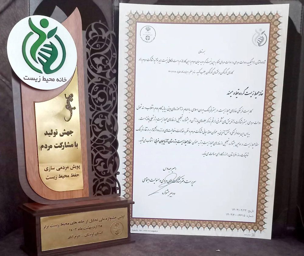 ٢ خانه محیط زیست در نقده جزء برترین های ایران شدند