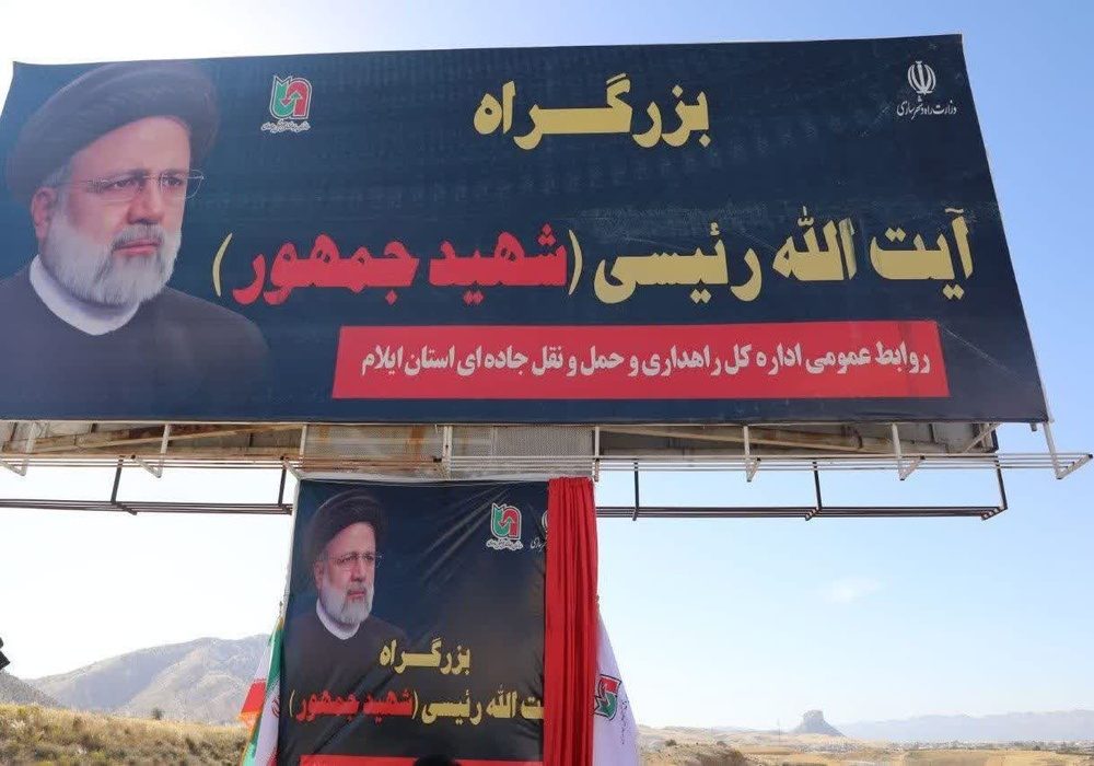 نامگذاری بزرگراه ایلام مهران به نام «شهید جمهور»