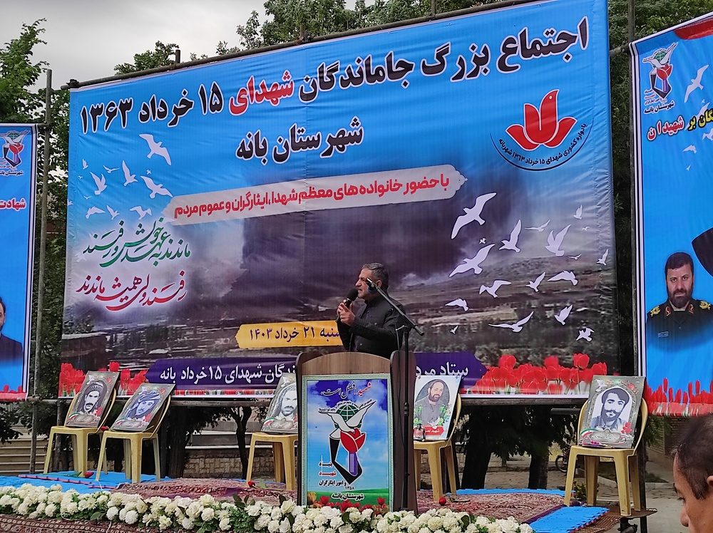 دومین یادواره گرامیداشت شهدای ۱۵ خرداد بانه برگزار شد