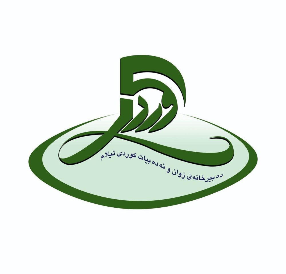 برگزاری اولین دوره عمومی آموزش رسم‌الخط زبان کُردی در ایلام