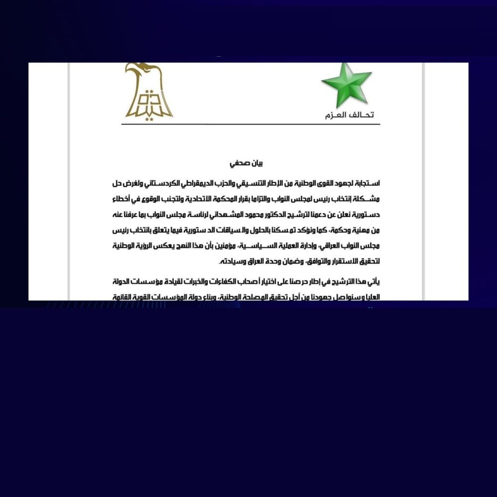 بحران در انتخاب رئیس مجلس عراق