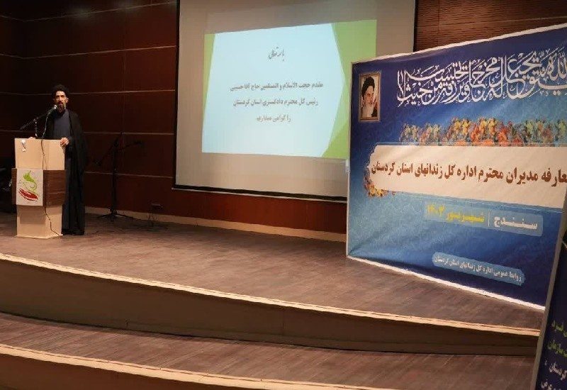 سرپرست اداره کل زندان های استان کردستان معرفی شد