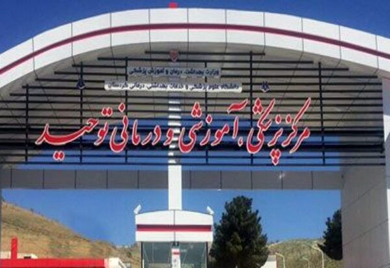 مراکز درمانی کردستان در شرایط جنگی به طور مستمر رصد می شوند