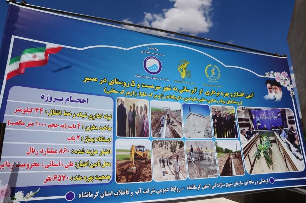 طرح آبرسانی به شهر سرمست افتتاح شد