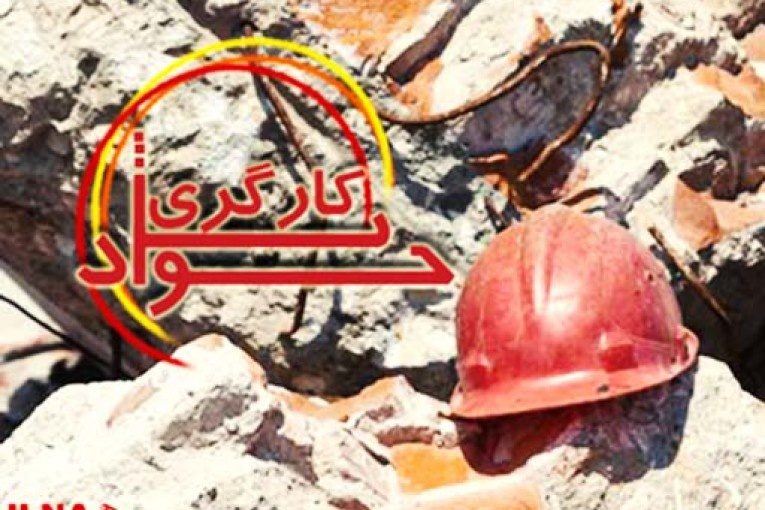 مرگ کارگر سنگ شکن معدن طلای قروه در حین کار