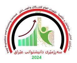 نتیجه نهایی سرشماری در عراق و اقلیم کردستان اعلام شد