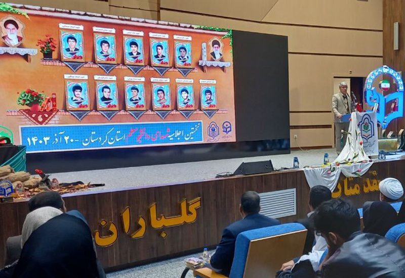 اولین اجلاسه شهدای دانشجو معلم کردستان آغاز شد