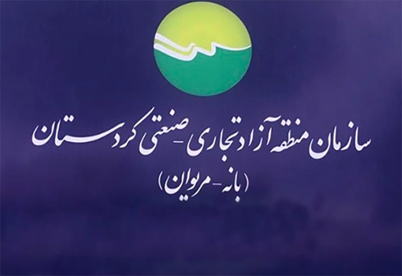 رونمایی پلاک منطقه آزاد بانه و مریوان «به زودی» انجام می شود