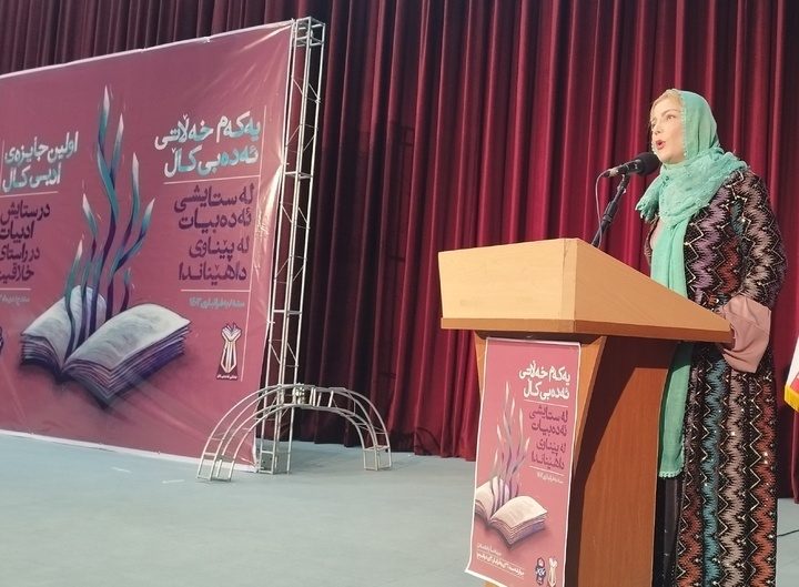 یەکەم خەڵاتی ئەدەبیی کاڵ لە شاری سنە بەڕێوە چوو