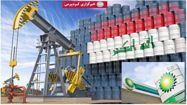 هزینه ۲۵ میلیارد دلاری بریتیش پترولیوم برای پروژه نوسازی میادین نفتی کرکوک