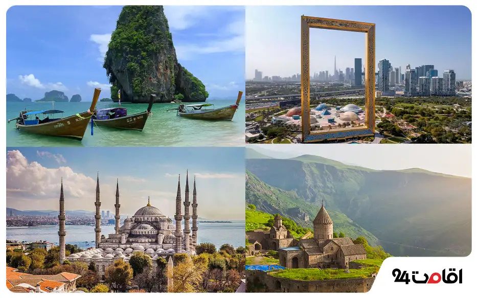 معرفی ارزان ترین کشورهای خارجی برای سفر ایرانیان در شرایط اقتصادی فعلی