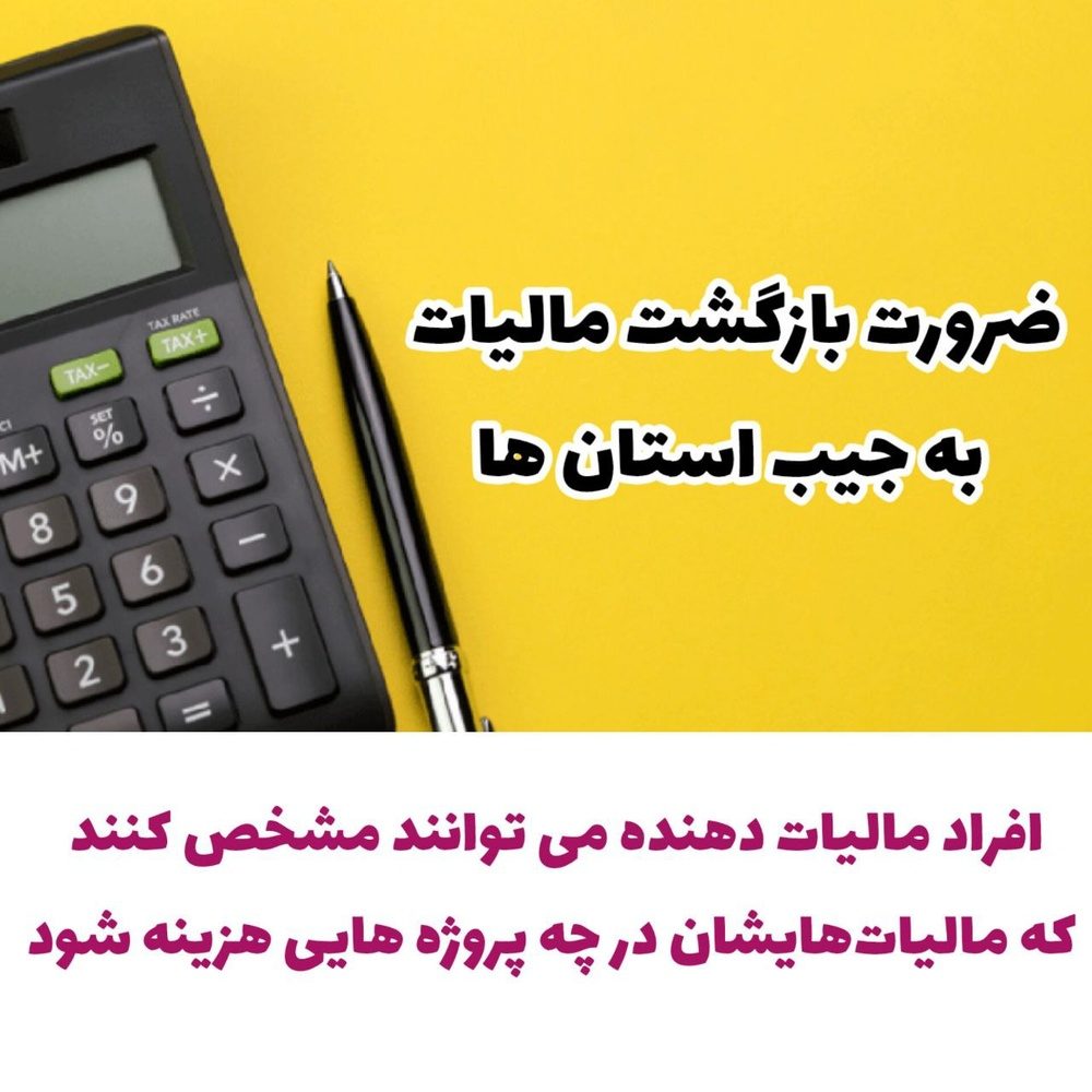 نقش مالیات در توسعه مناطق کردنشین/ ابراهیم محمدحسینی