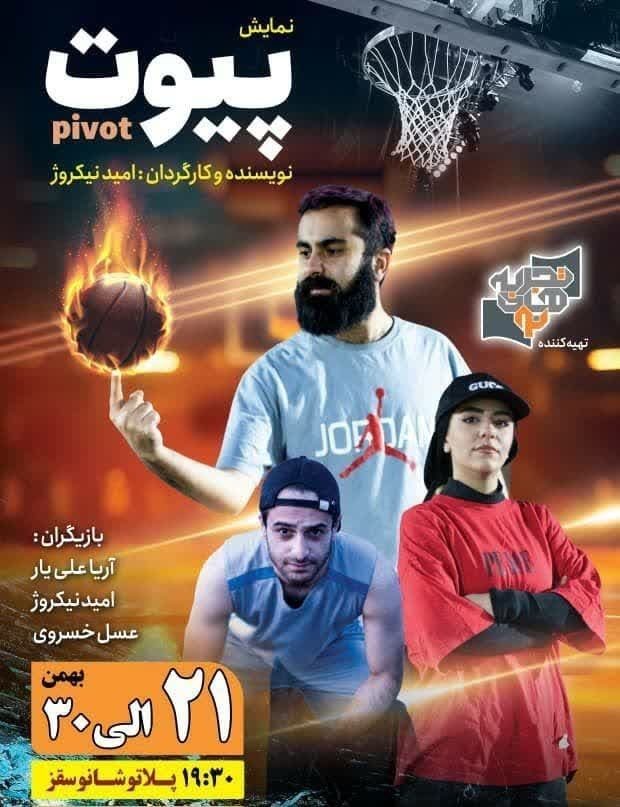 مسئله سعادت در «pivot» / دکتر خالد توکلی*