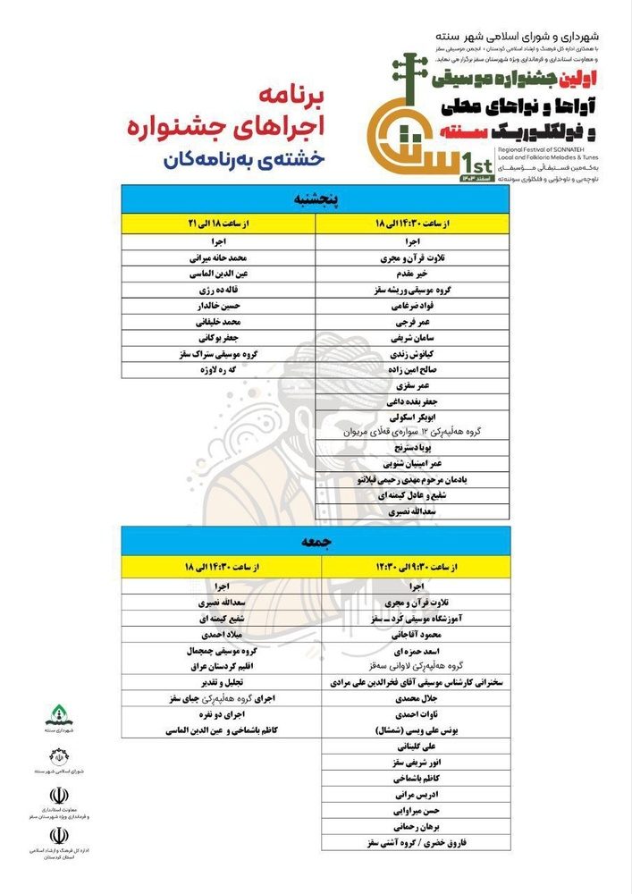آغاز جشنواره موسیقی  آواها و نواها در شهر سنته