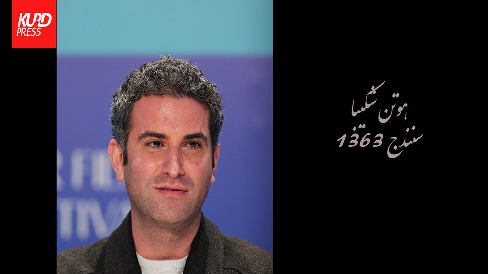 هوتن شکیبا؛ از صحنه‌ی کوچک تئاتر تا قاب بزرگ سینمای ایران