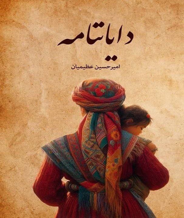 «دایاننامه »؛ بازآفرینی هنرمندانه‌ی ۱۷ نقل فولکلور کُردی در قالبی نو