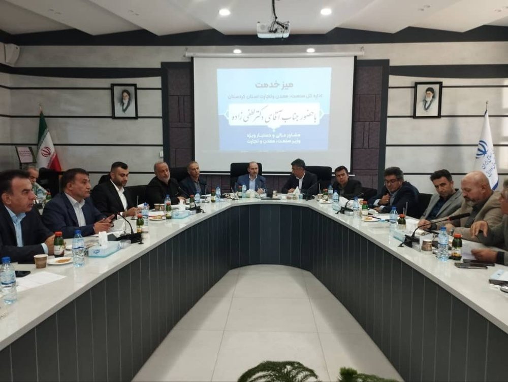 مشکلات صنعتی و بازرگانی کردستان در نشست با مشاور وزیر صمت بررسی شد