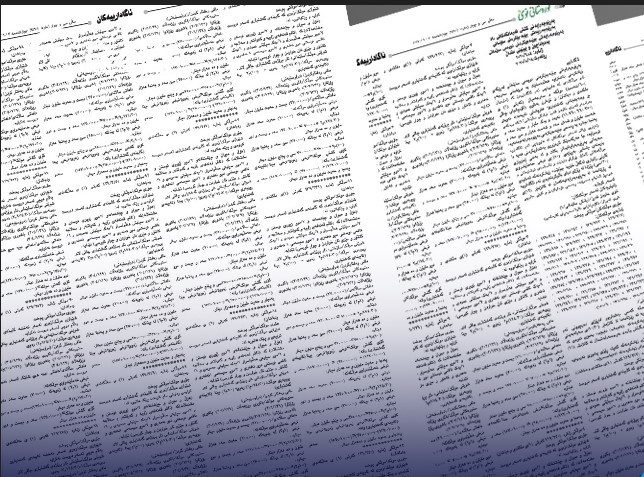 وزارت دارایی کردستان مزایدۀ عمومی املاک شرکت «چاوی» متعلق به رئیس جنبش نسل نو را اعلام کرد