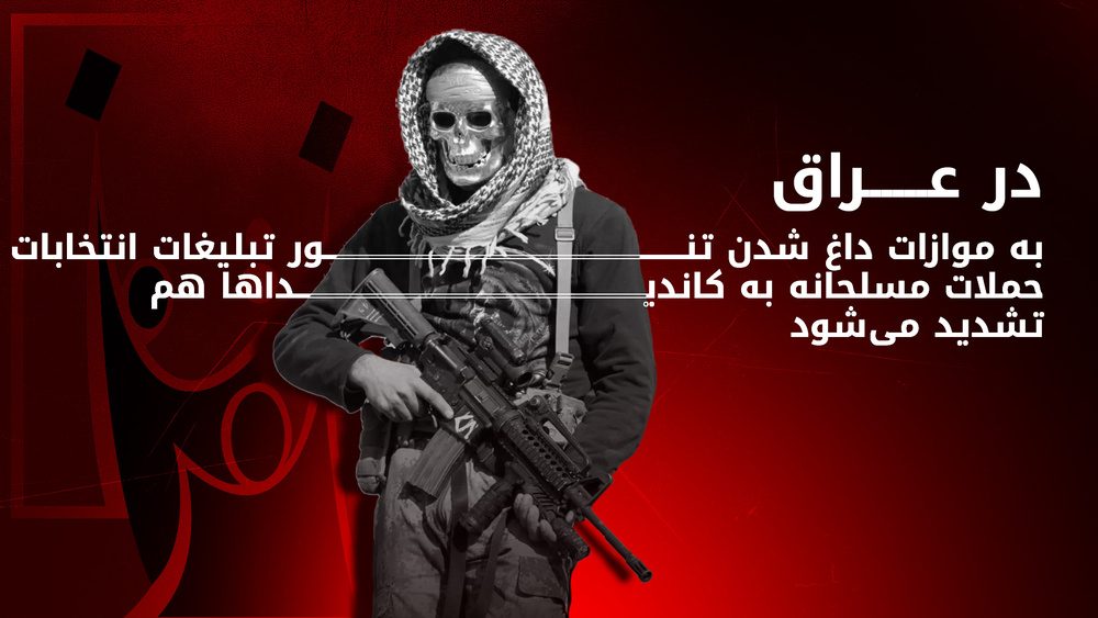 موج حملات انتخاباتی در عراق؛ پس از ترور یک نامزد، دو نامزد دیگر هم هدف قرار گرفتند