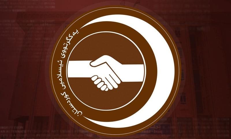 اتحاد اسلامی خواستار رسیدگی به ۷ پرونده فساد در اقلیم کردستان شد